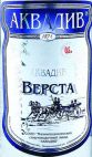 Конвейерная "Аквадив Верста"