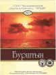 Плодово-ягодное "Аквадив Бурштын"