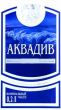 Сувенирная "Аквадив", 0,2 л